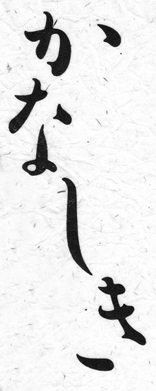 使用例・画像2「かなしき啄木短歌」