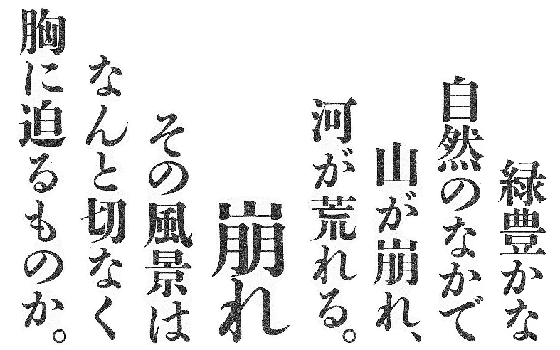 使用例・画像3「崩れ」