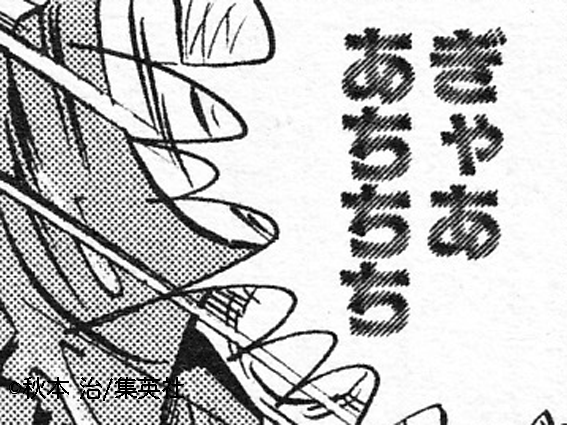 使用例・画像3「こちら葛飾区亀有公園前派出所」