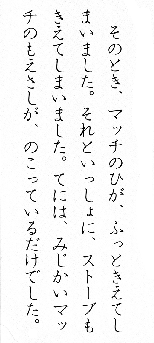 使用例・画像1「マッチうりのしょうじょ」