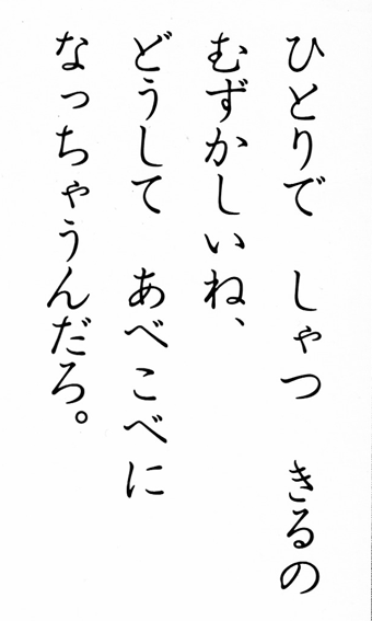 使用例・画像2「ひとりでできるよ」