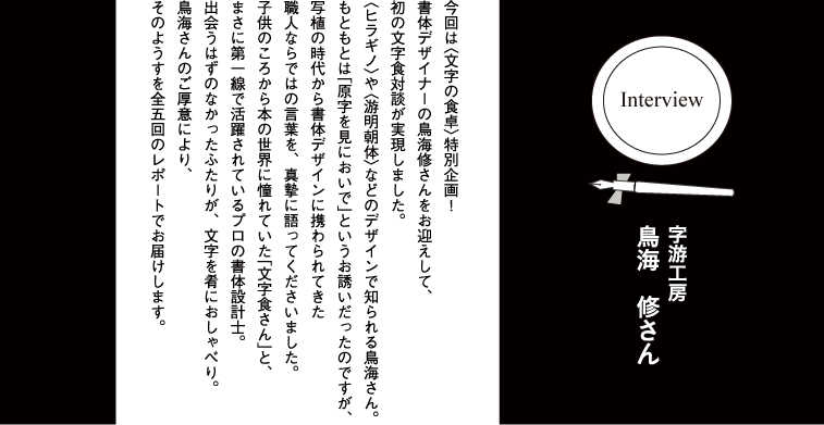 インタビュー　タイトル